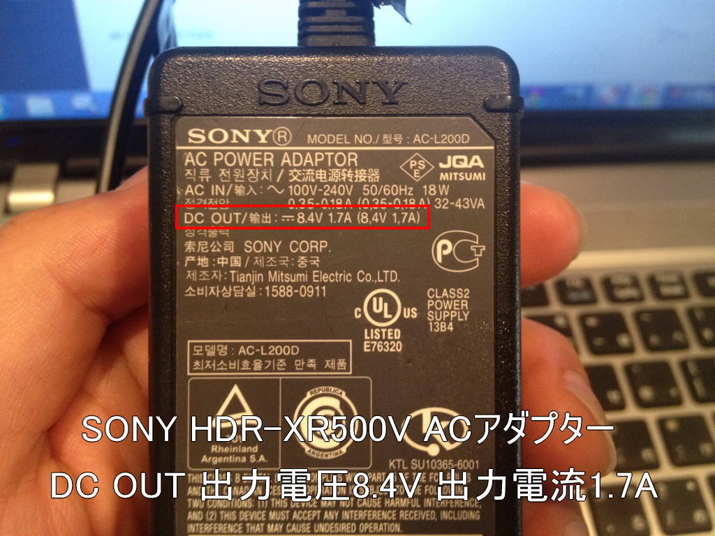 ビデオカメラSONY-HDR500VのACアダプターの裏側の画像です。出力電圧8.4Vと出力電流1.7Aと記載されています。